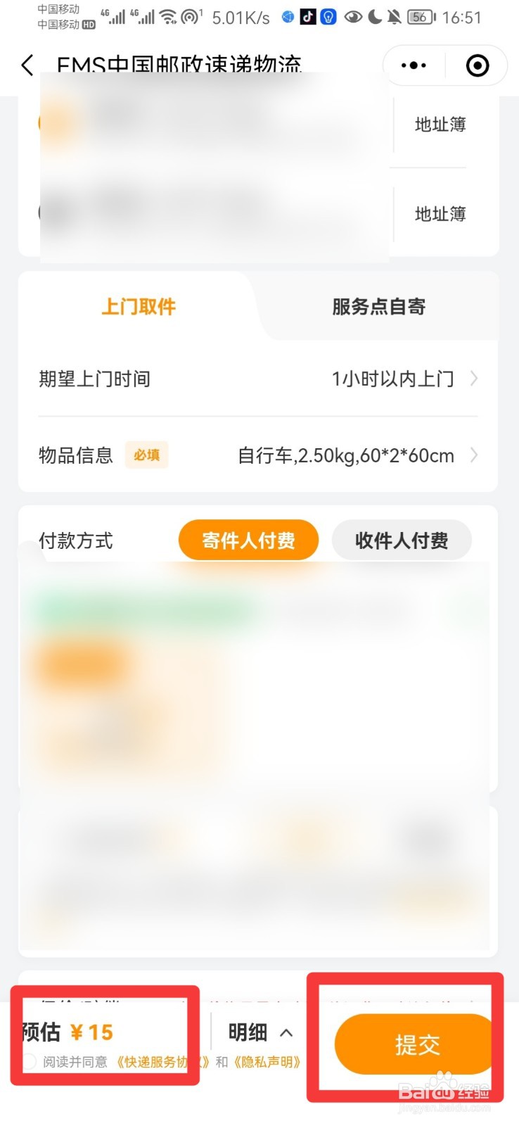 自行车邮寄怎么收费