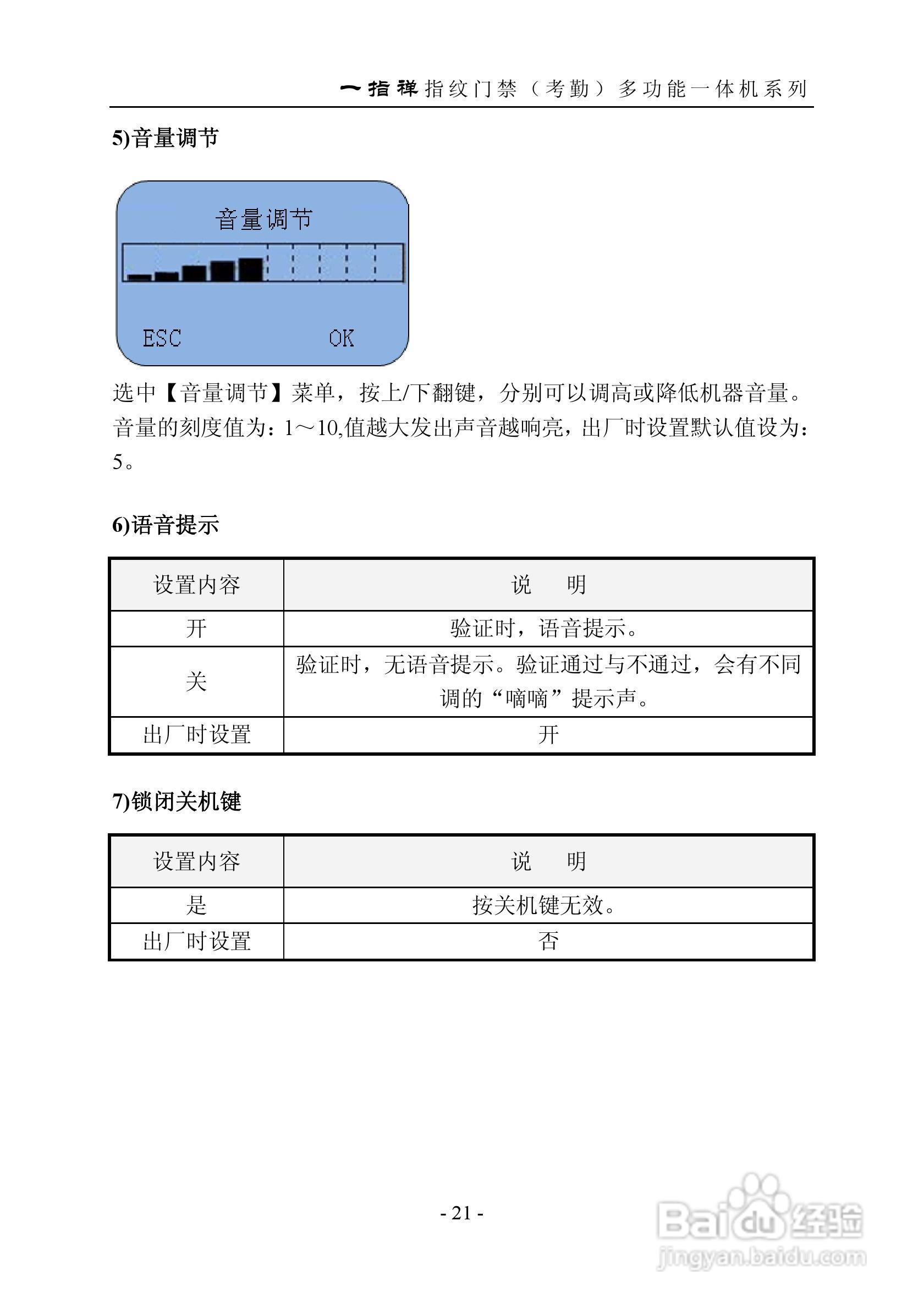 一指禅指JZA3001纹门禁（考勤）多功能一体机说明书:[3]