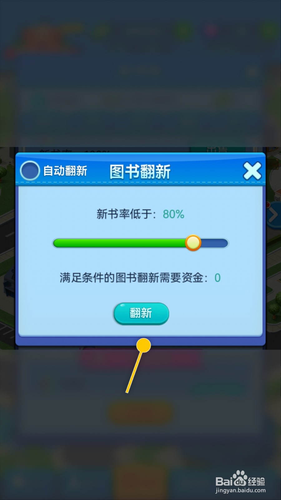 我的大学怎么花费资金翻新满足条件的图书