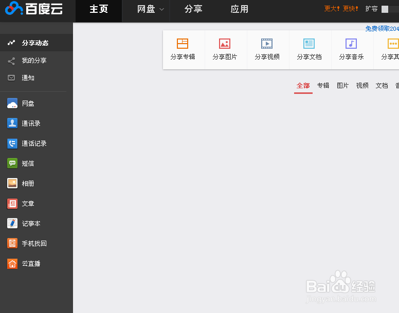 百度云盘怎样免费扩容,百度云免费扩容方法