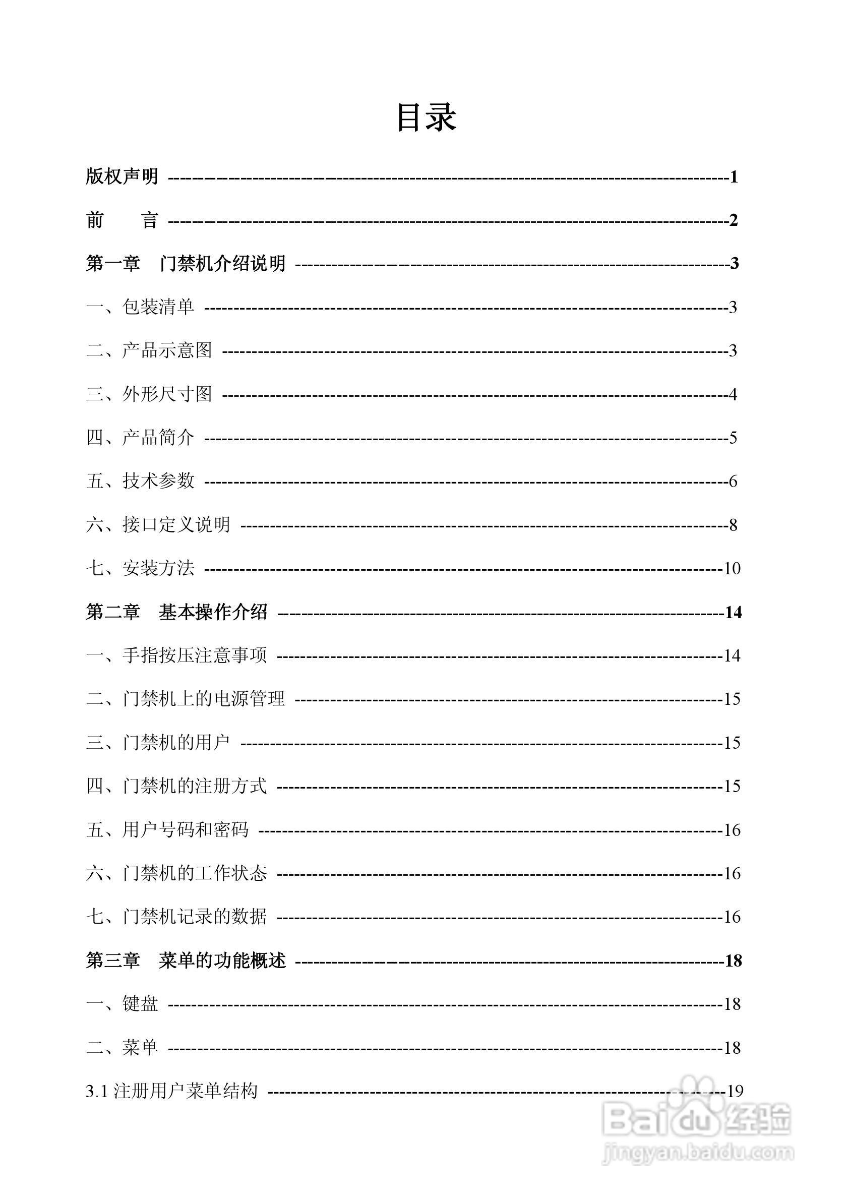 一指禅指JZA1003A纹门禁（考勤）多功能一体机说明书:[1]
