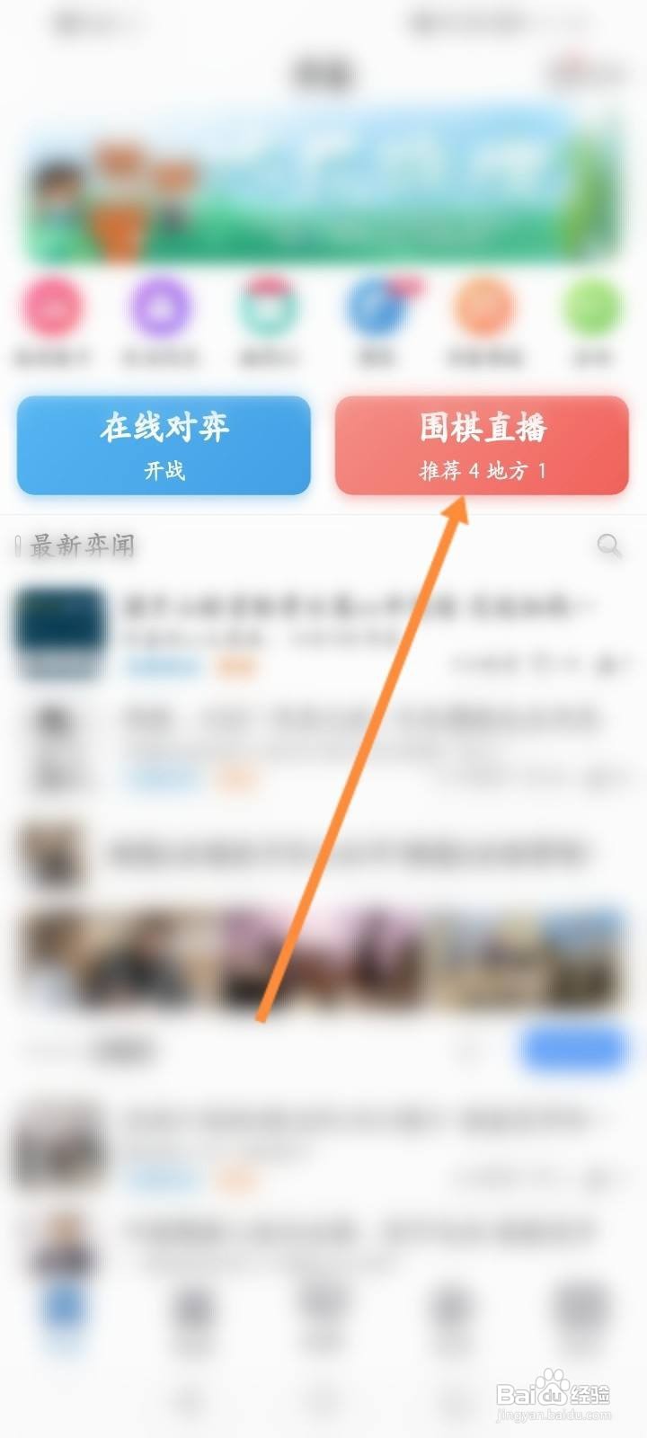 弈客围棋怎么开直播