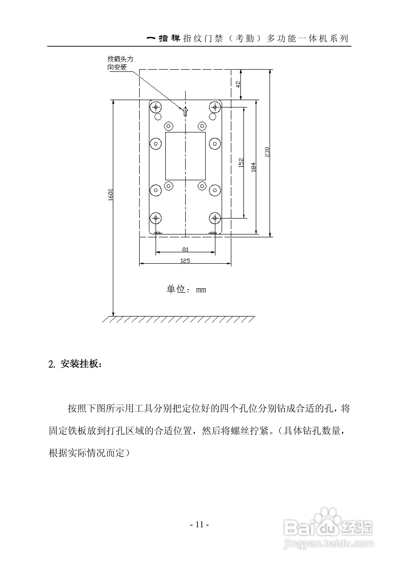 一指禅指JZA1003A纹门禁（考勤）多功能一体机说明书:[2]
