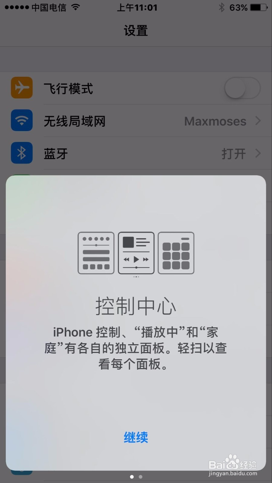 ios10使用方法