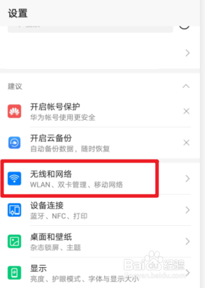华为手机如何开启双卡间呼叫转移功能