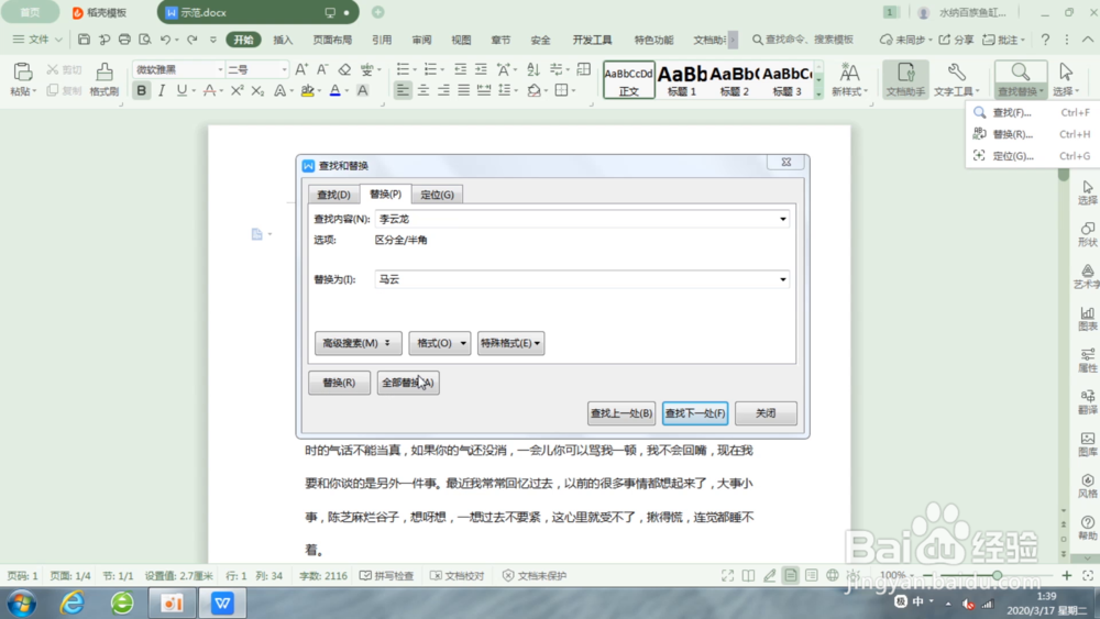 Word中如何替换文字