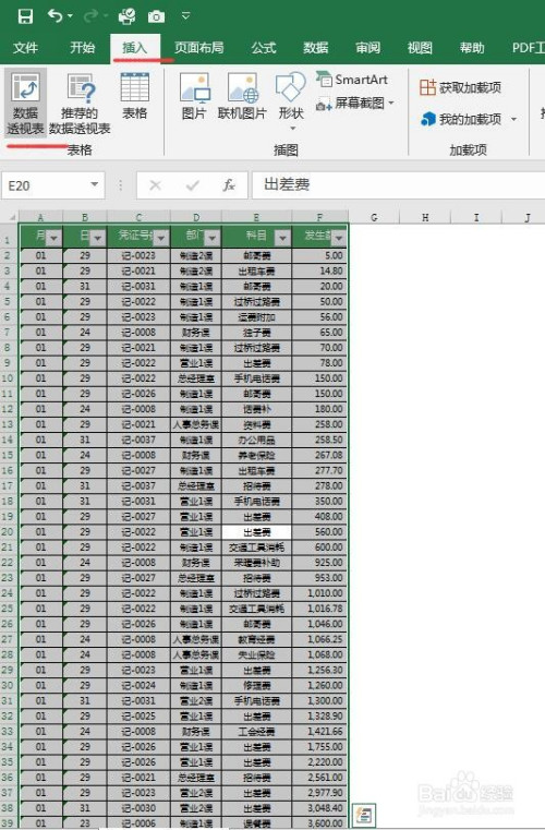 如何設置添加篩選選項的數據透視表?