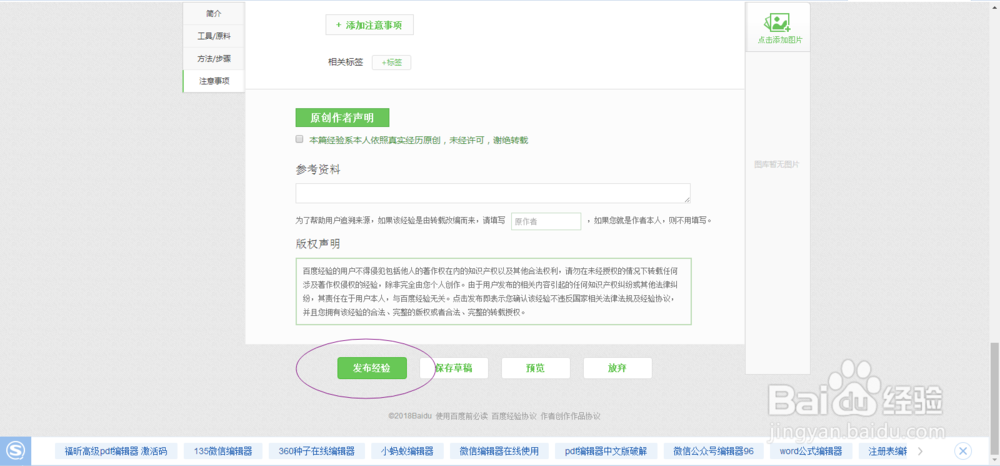 怎么样在百度经验里领取悬赏任务