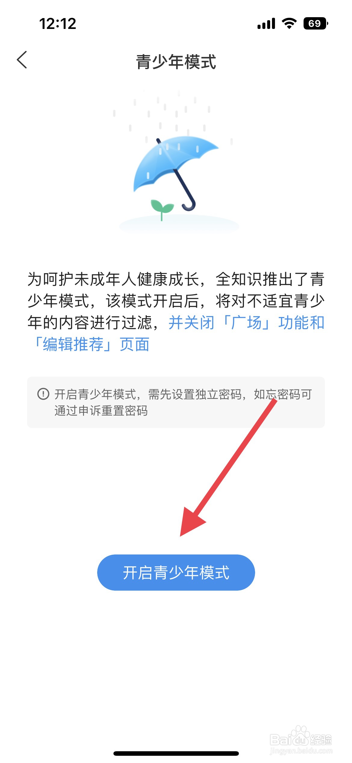 全知识怎么开启青少年模式