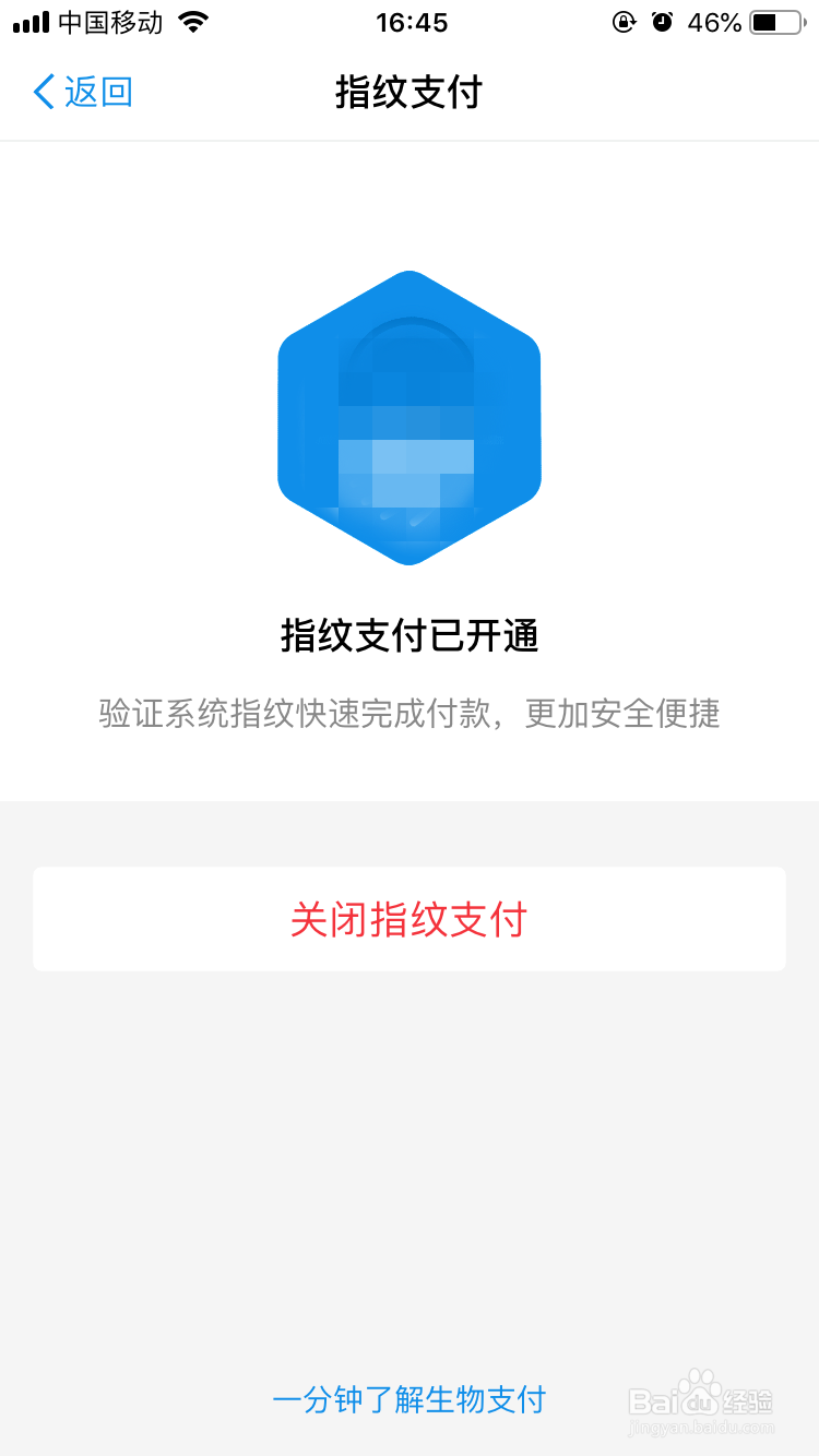 手机淘宝如何开启指纹支付
