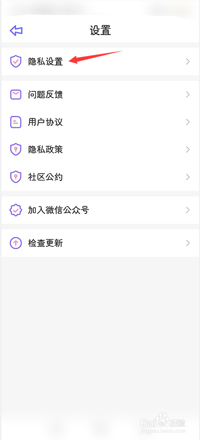 星光手帐软件怎么关闭个性化内容推荐