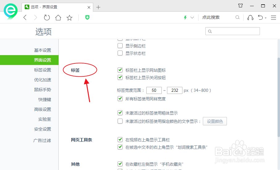 电脑360浏览器如何设置标签栏上显示网站图标