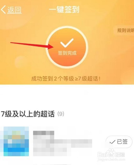 微博怎么一键签到多个超话