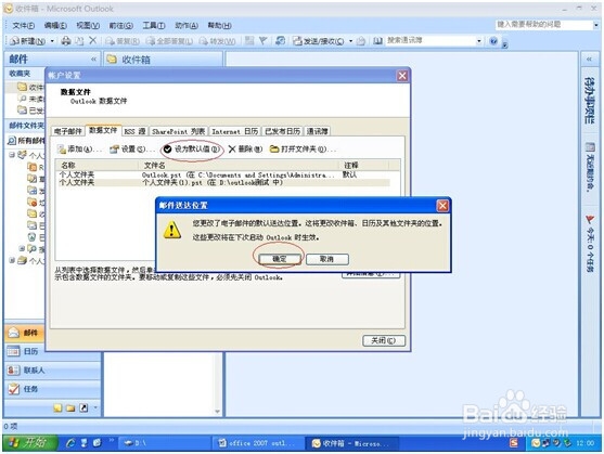 关于outlook设置和使用教材：[2]数据文件转移