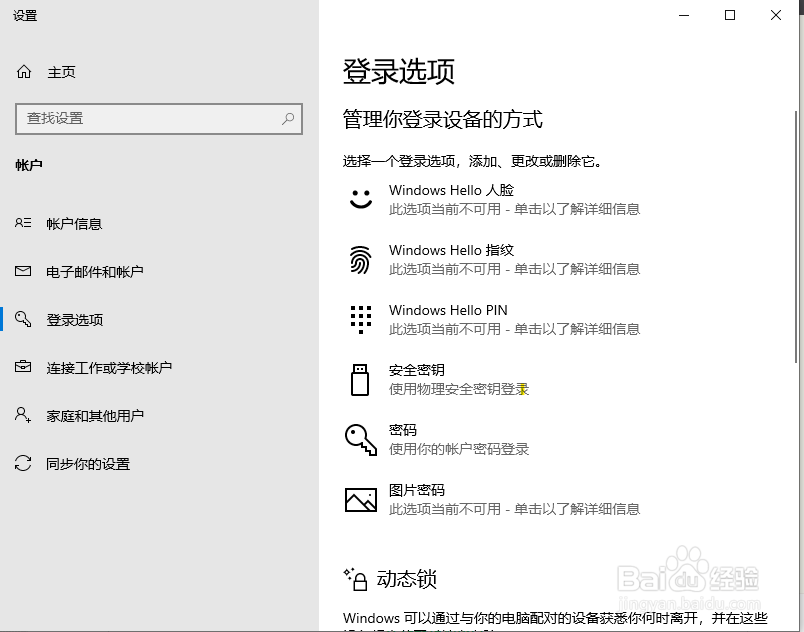 win10怎么设置开机密码