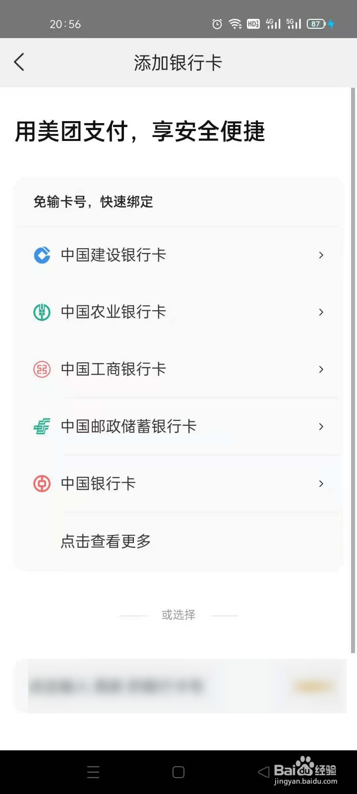 美团如何添加银行卡