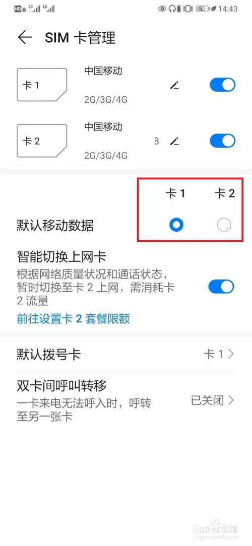 華為手機雙卡雙待怎麼設置流量用哪個卡?