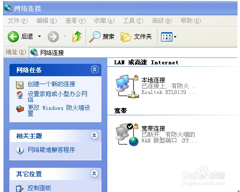 Windows XP系统手动设置IP地址的方法