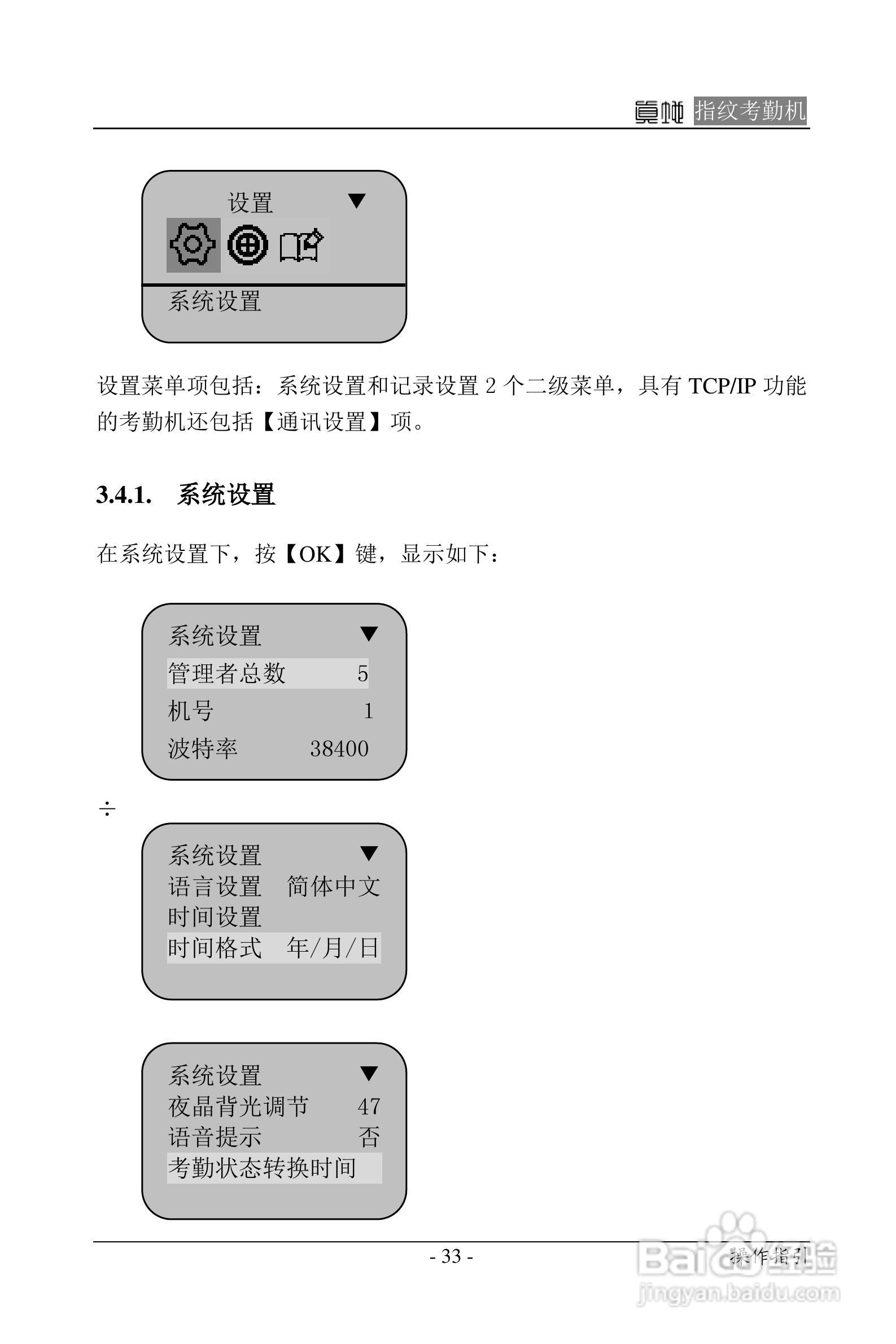真地指纹考勤机硬件说明书:[4]