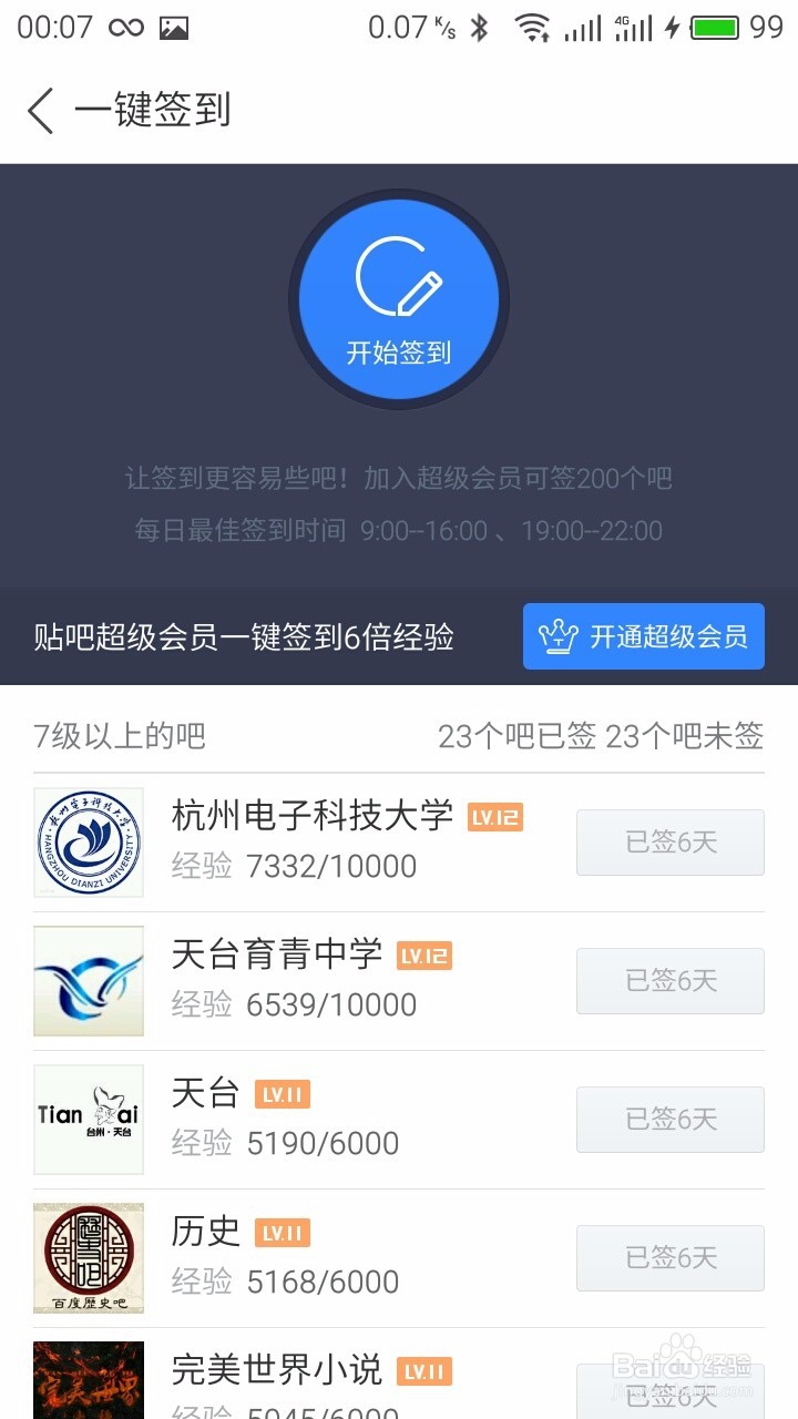 百度帖吧手机客户端如何查看各吧经验