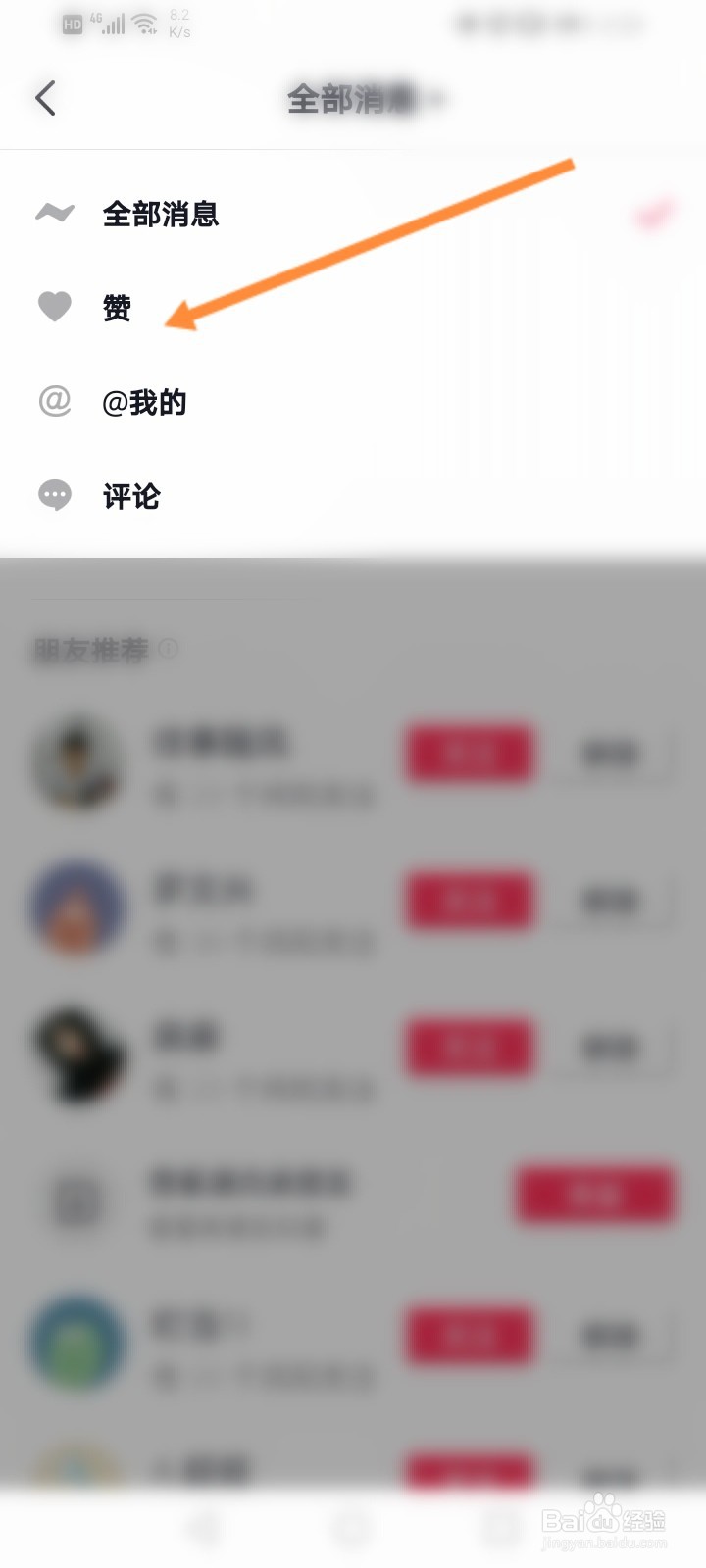 抖音怎么看点赞记录