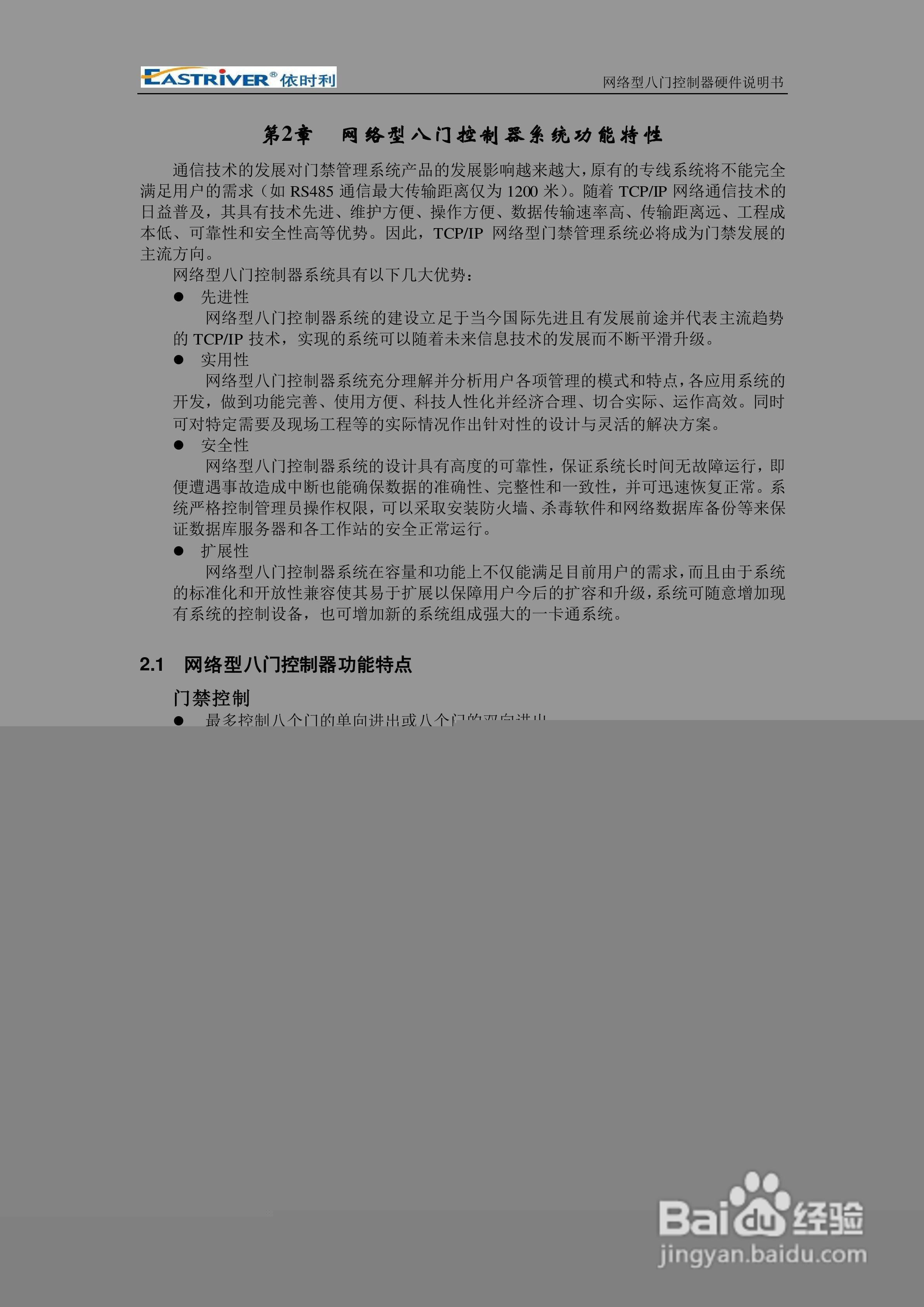 依时利ER-8000网络型八门控制器硬件使用说明书:[1]