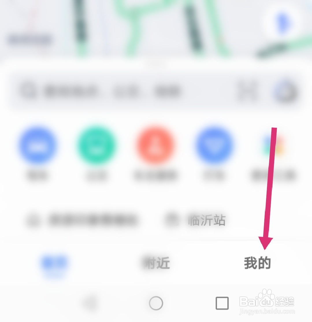 高德地图司机公厕怎么用