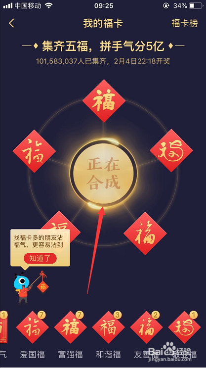 支付宝集齐五福在哪里合成