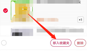 安卓版天猫如何将购物车中的商品放入收藏夹？