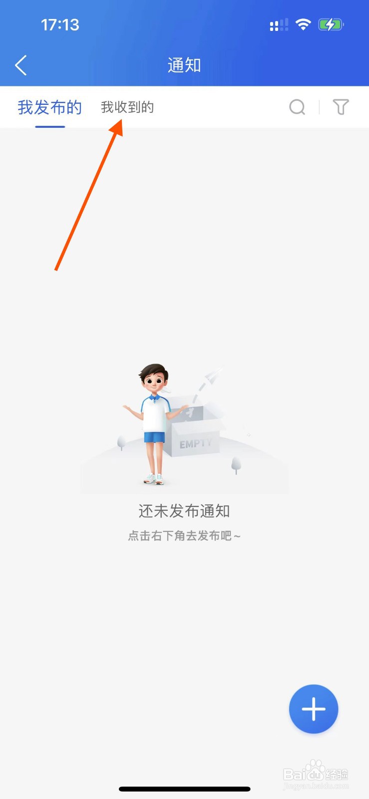 智慧中小学APP在哪里查看收到的通知消息？