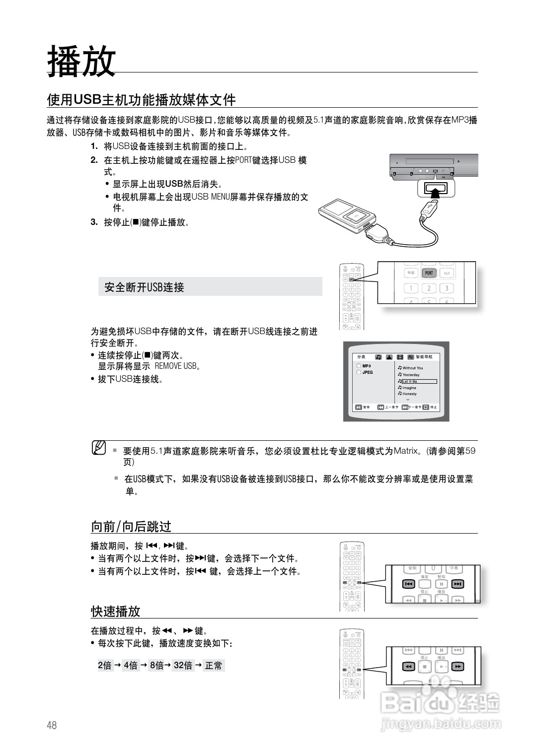 三星HT-Z420家庭影院使用说明书:[3]