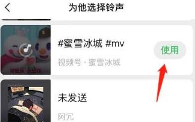 微信如何设置新铃声