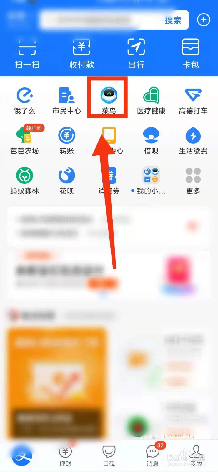 怎样在支付宝菜鸟“绑定好友”