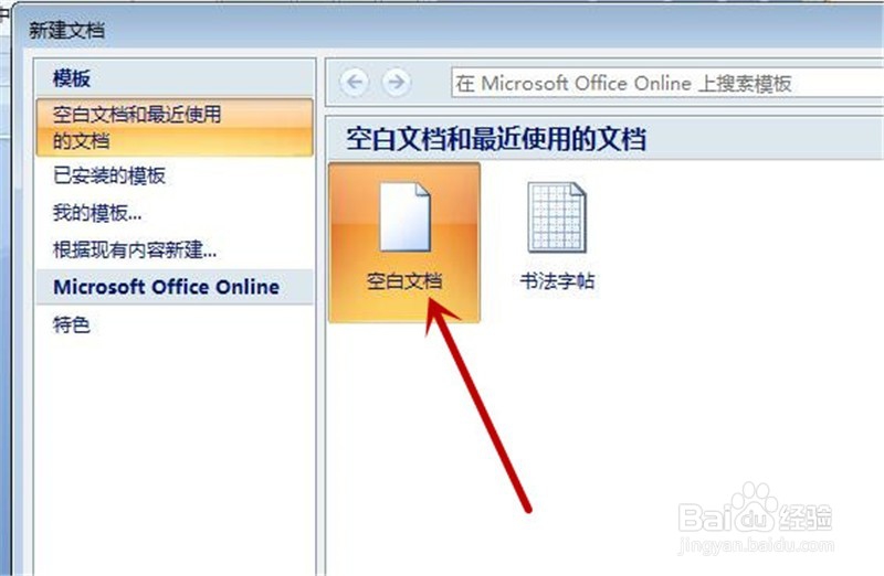 Office Word2007如何新建空白文档