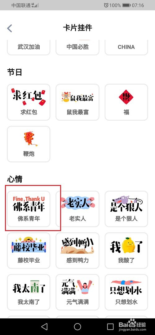 知乎怎么设置卡片挂件