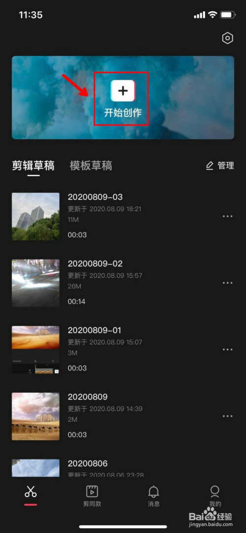 2020-08-10 12:01 想要把視頻和圖片調整更高清的畫面,就要用到剪映