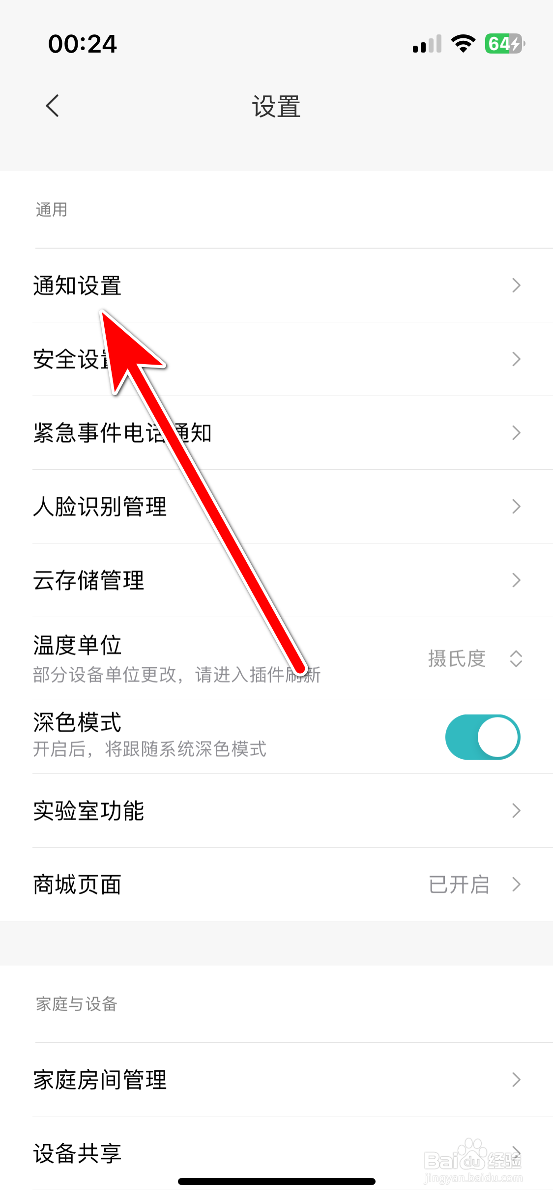 米家如何允许接收场景执行结果通知