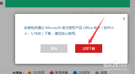 怎样下载office2010