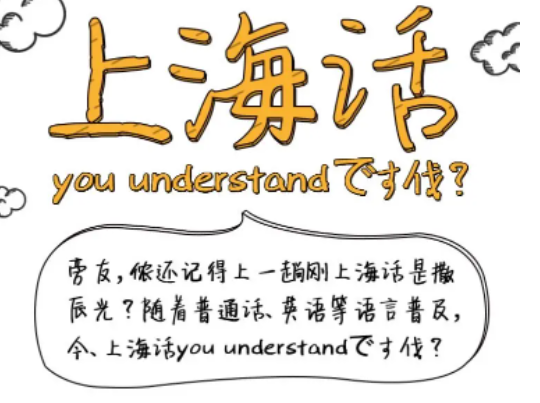 上海话入怎么说