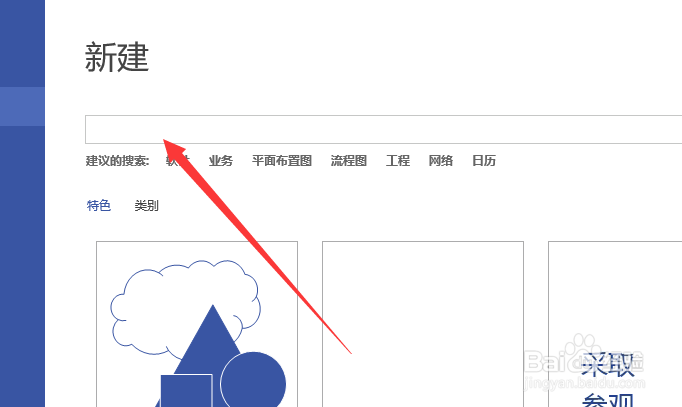 visio怎么创建跨职能流程图