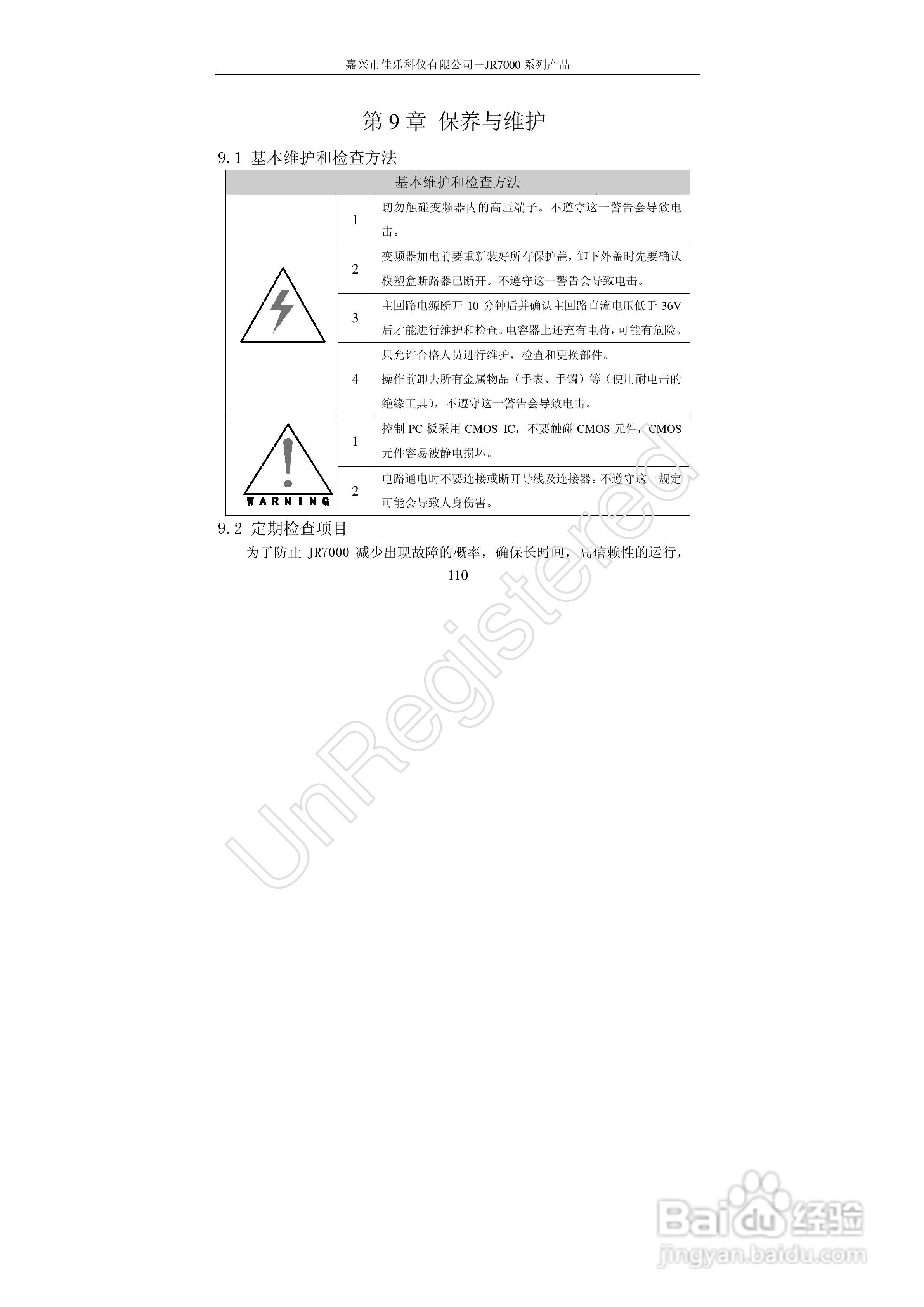 佳乐JR7000-315G-4-1090变频器使用说明书:[11]
