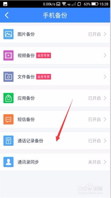 手机百度云盘怎样备份