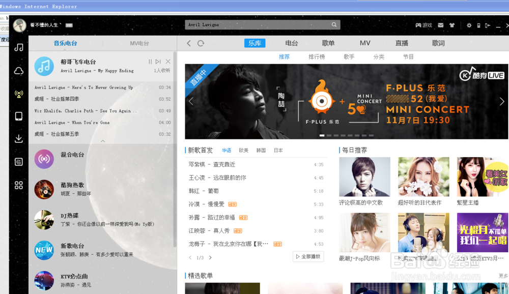 最新酷狗音乐怎么添加电台！