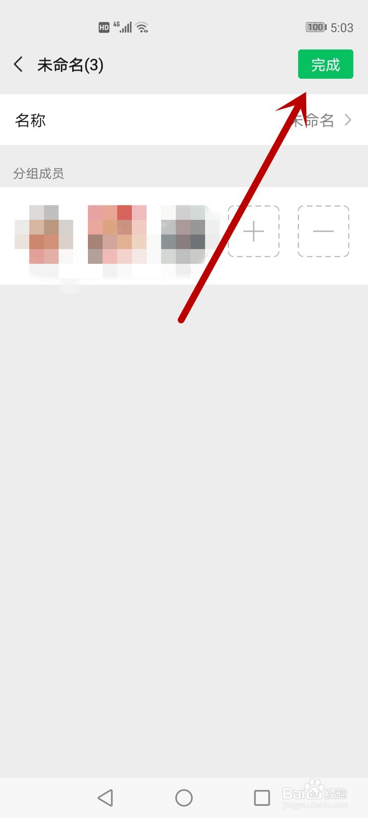 微信怎么设置分组