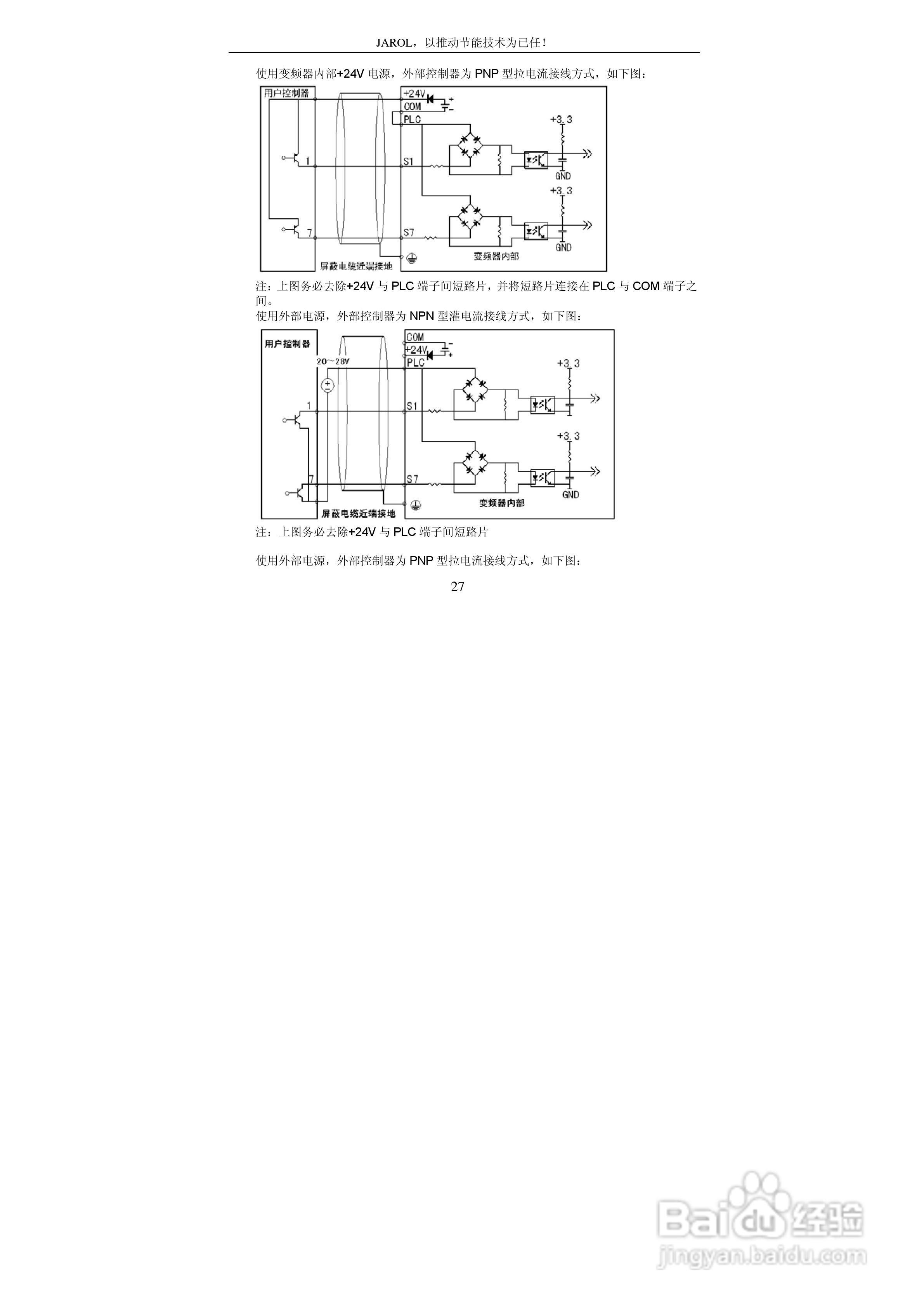 佳乐JR6000-055G/075P-4-1050变频器使用说明书:[3]