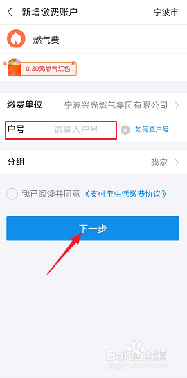 怎样在支付宝中缴纳燃气费