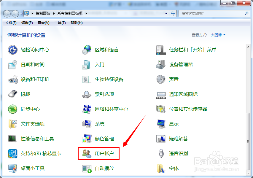 WIN7系统如何设置电脑密码