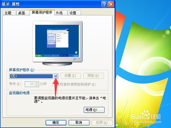 XP系统如何设置屏保程序