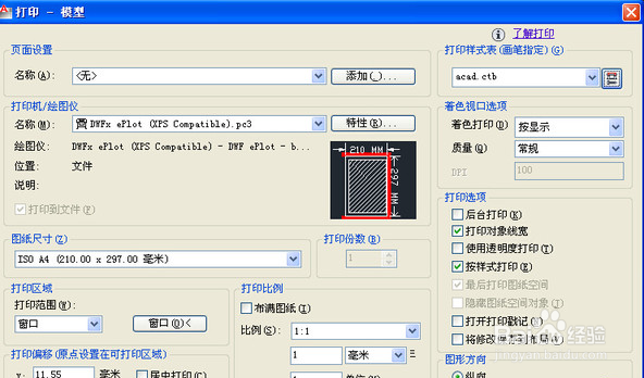 怎么只打印CAD图的其中一部分？