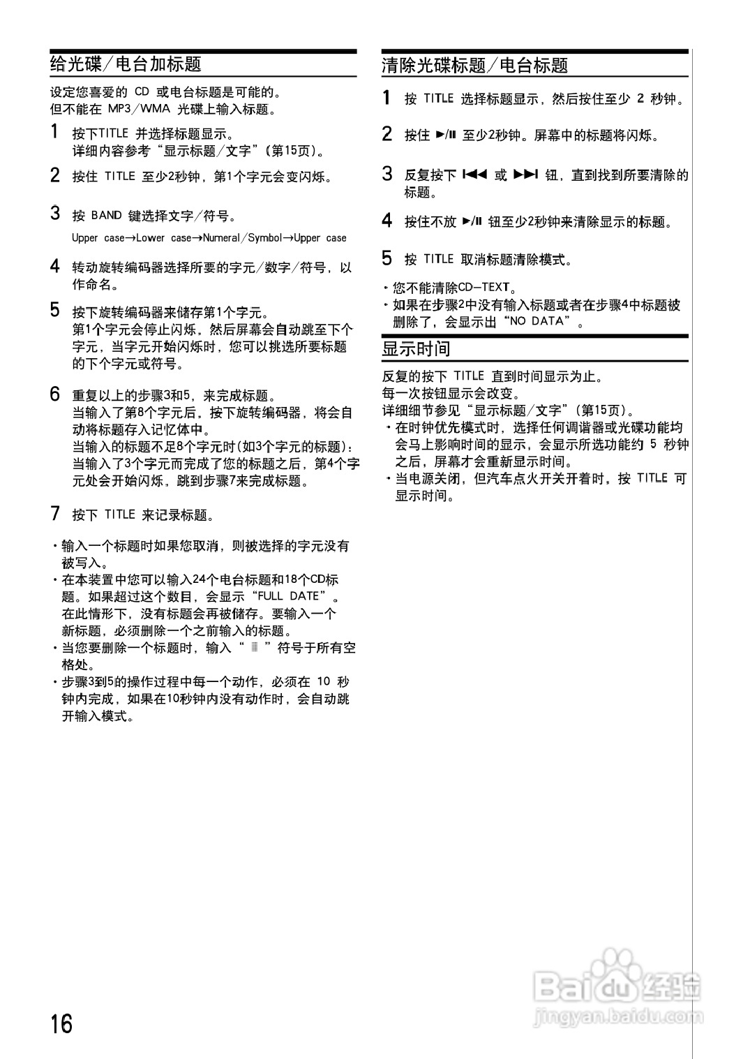阿尔派 CDA-9851型接收机说明书:[1]